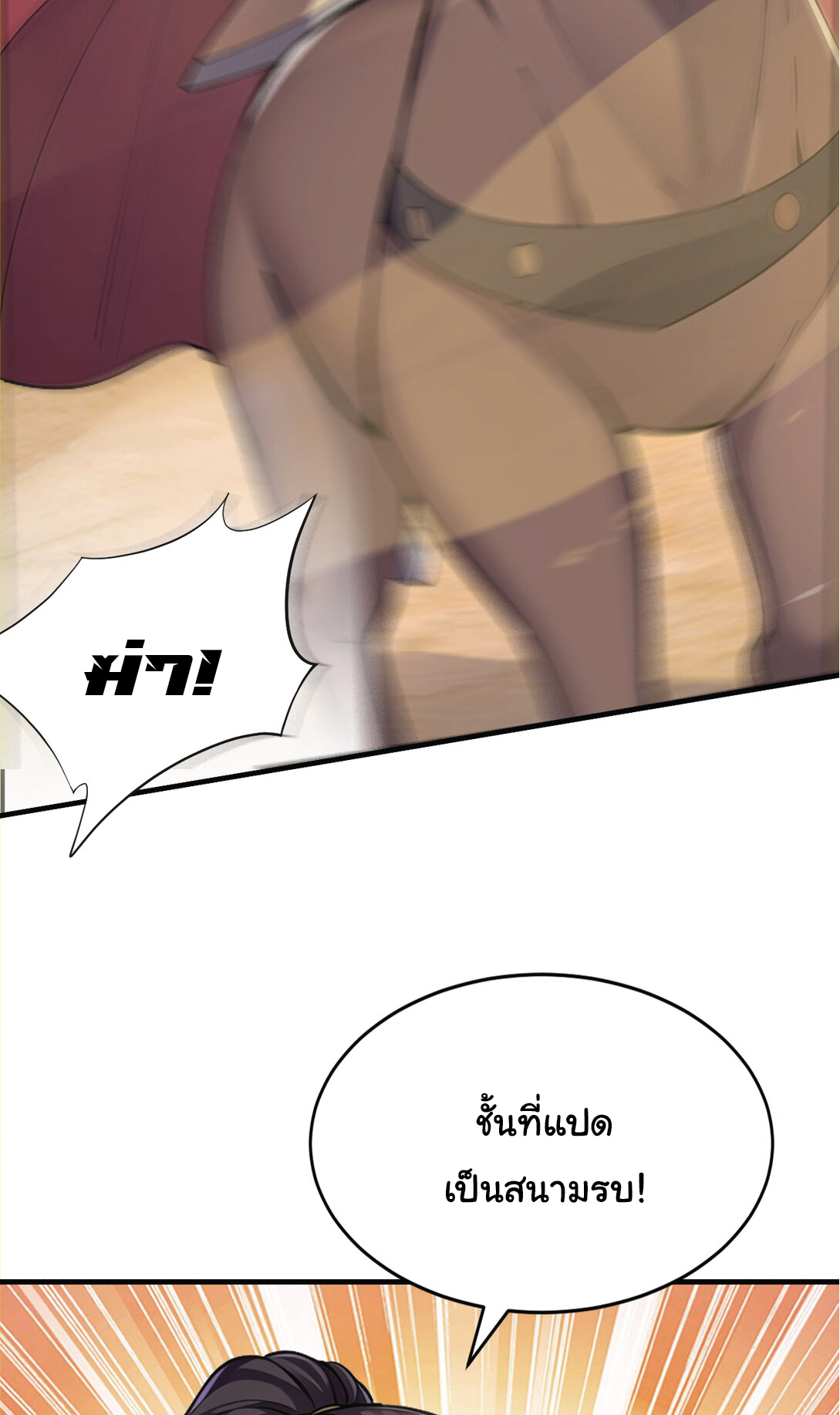 I Get Stronger Just by Lying down while My Apprentice Cultivates ตอนที่ 35 หน้า 16