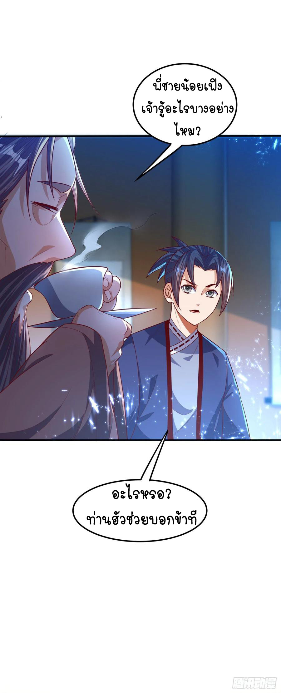 Wu ni ตอนที่ 78 หน้า 9