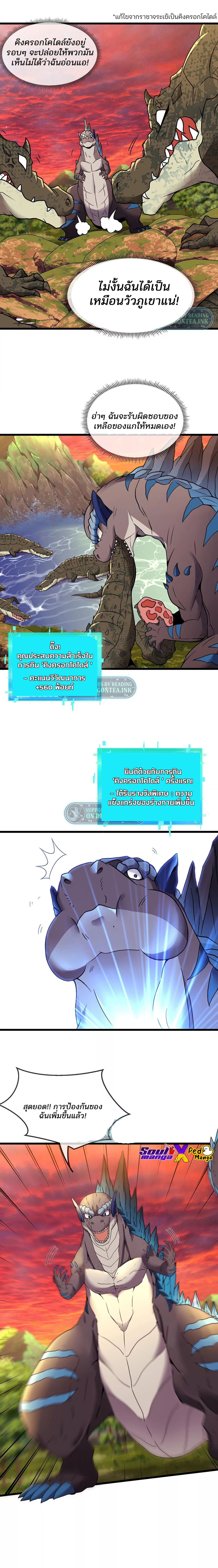 เกิดใหม่เป็นก็อตซิลล่า ( Reborn as a monster ) ตอนที่ 5 หน้า 14