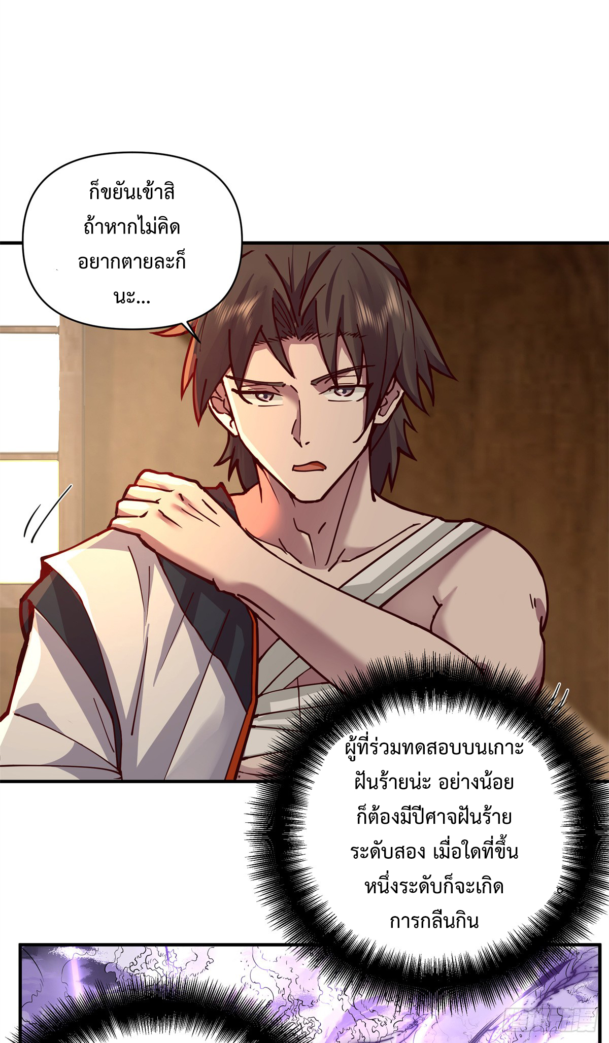 สยบวิญญาณสะท้านโลกันต์ (Remake) ตอนที่ 8 หน้า 40