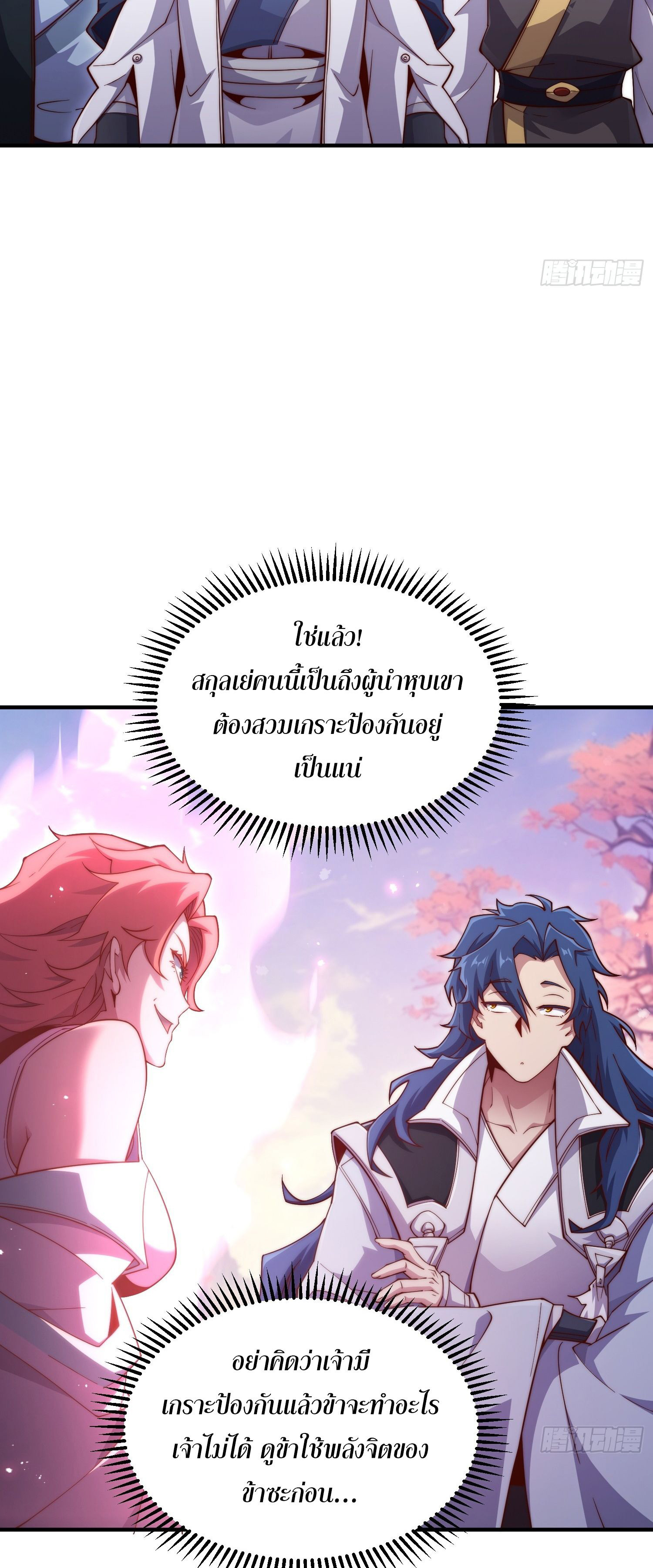 หลอมปราณ 3000 ขั้น : รับจักรพรรดินีเป็นศิษย์ ตอนที่ 2 หน้า 35