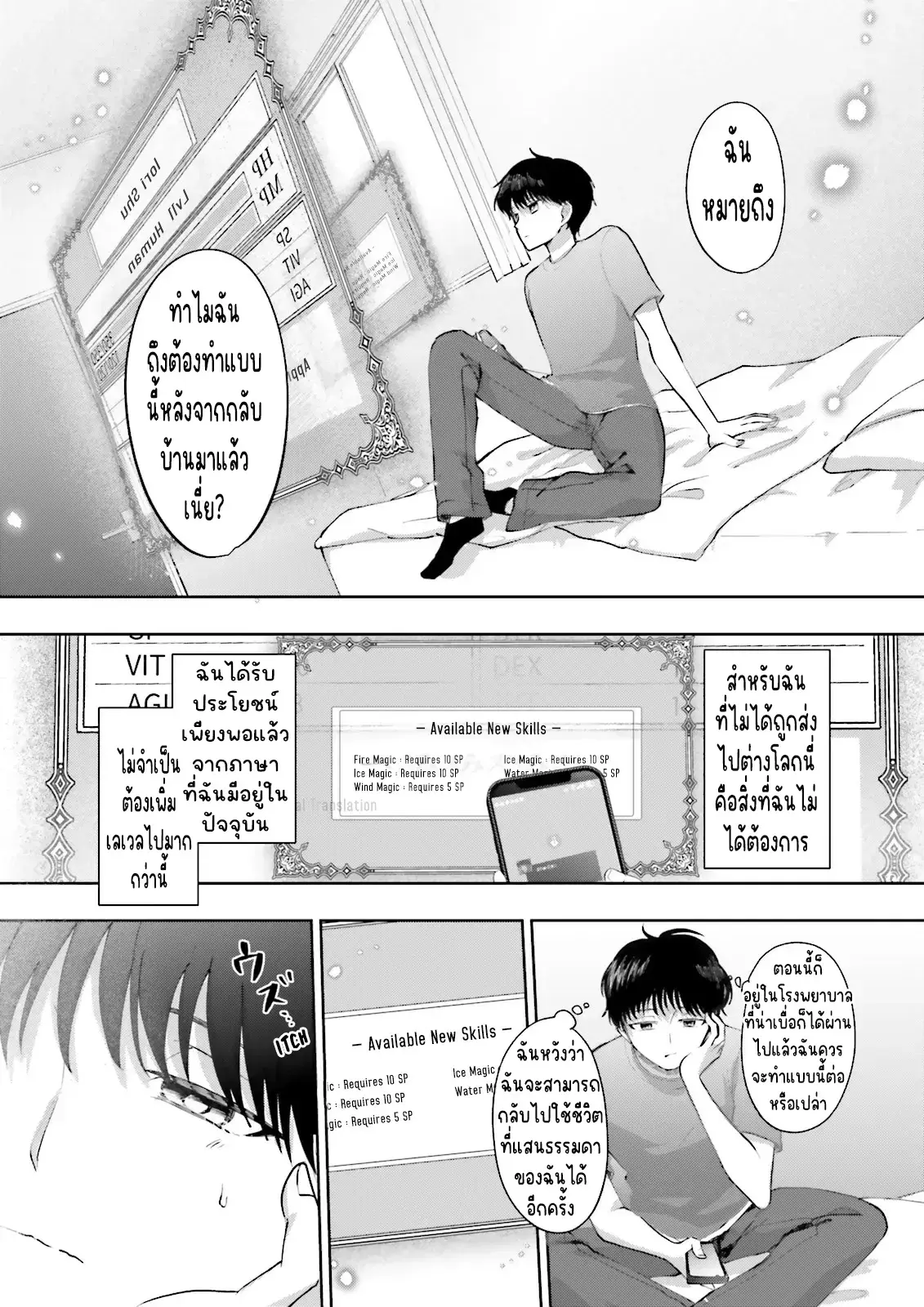 เพื่อนในห้องถูกส่งไปต่างโลกกันหมดยกเว้นผม ตอนที่ 2 หน้า 15