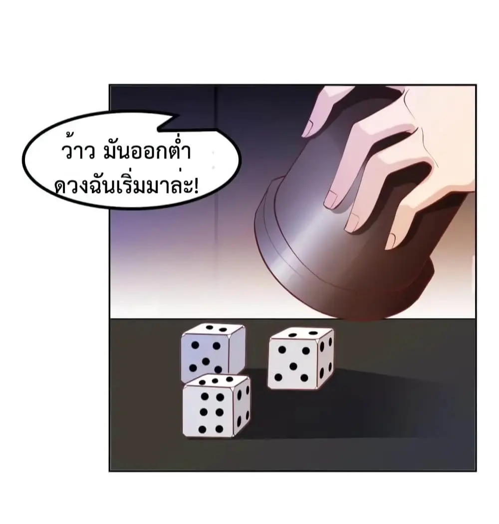 ฉันเป็นอัจฉริยะที่ไม่มีใครเอาชนะได้ ตอนที่ 17 หน้า 25