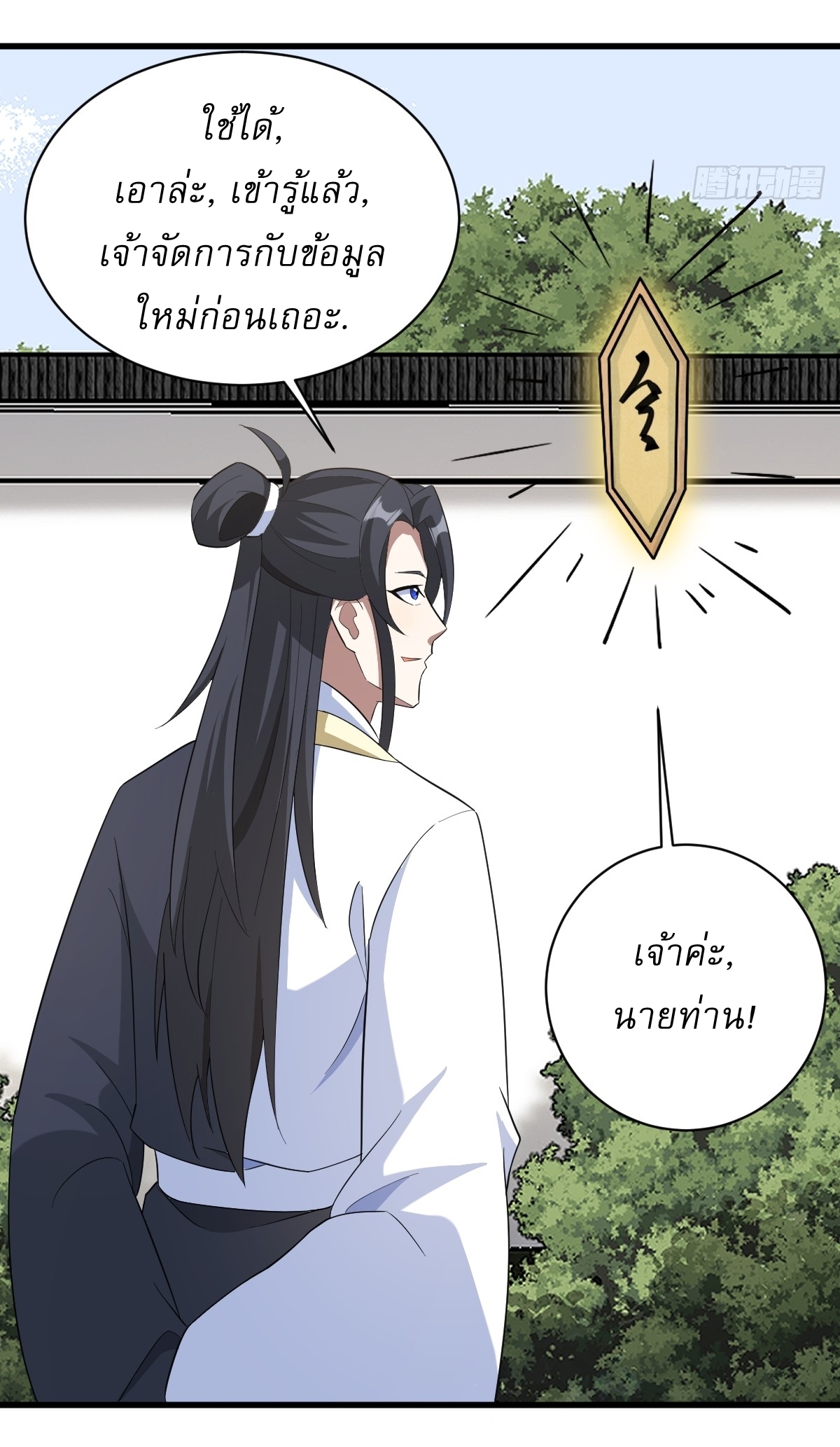 เก็บตัวร้อยปี จากนี้พี่ขอเทพ! INVINCIBLE AFTER A HUNDRED YEARS OF SECLUSION ตอนที่ 154 หน้า 31