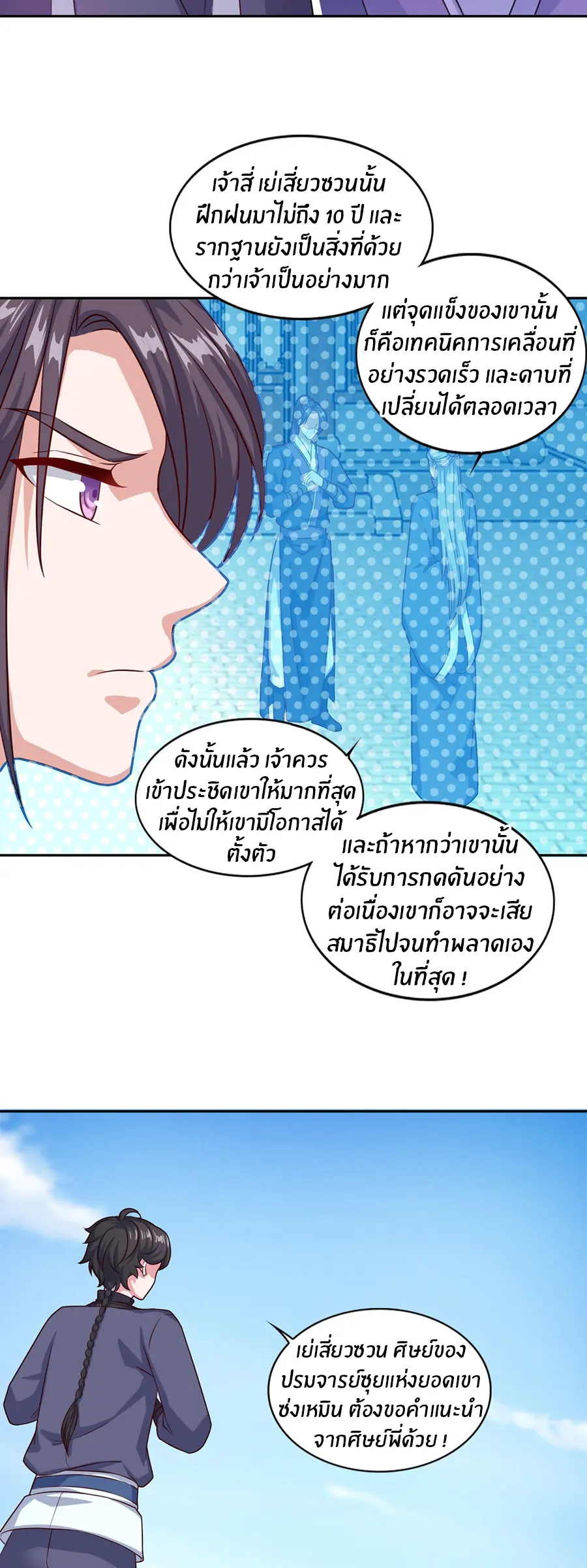 ก้าวผ่านเส้นสายเลือด ตอนที่ 71 หน้า 12