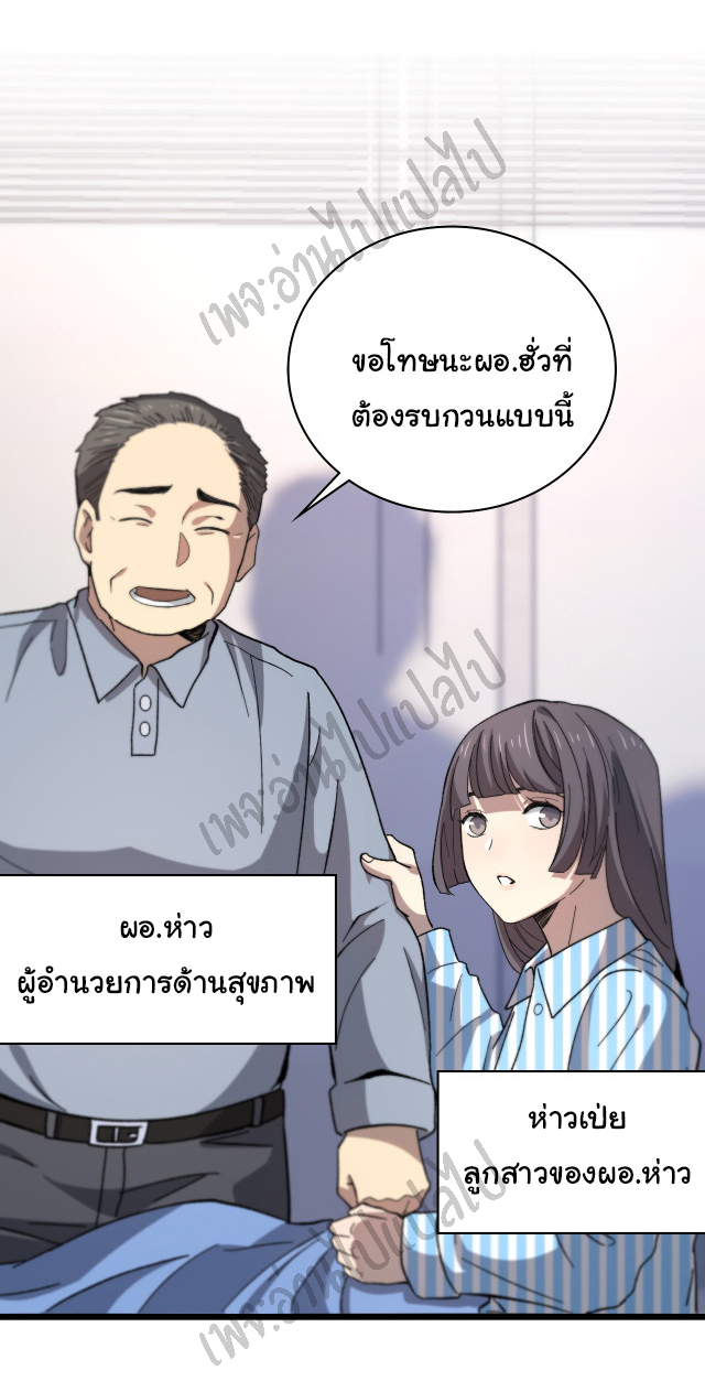 สุดยอดระบบของหมอหลิงหรัน ตอนที่ 50 หน้า 24