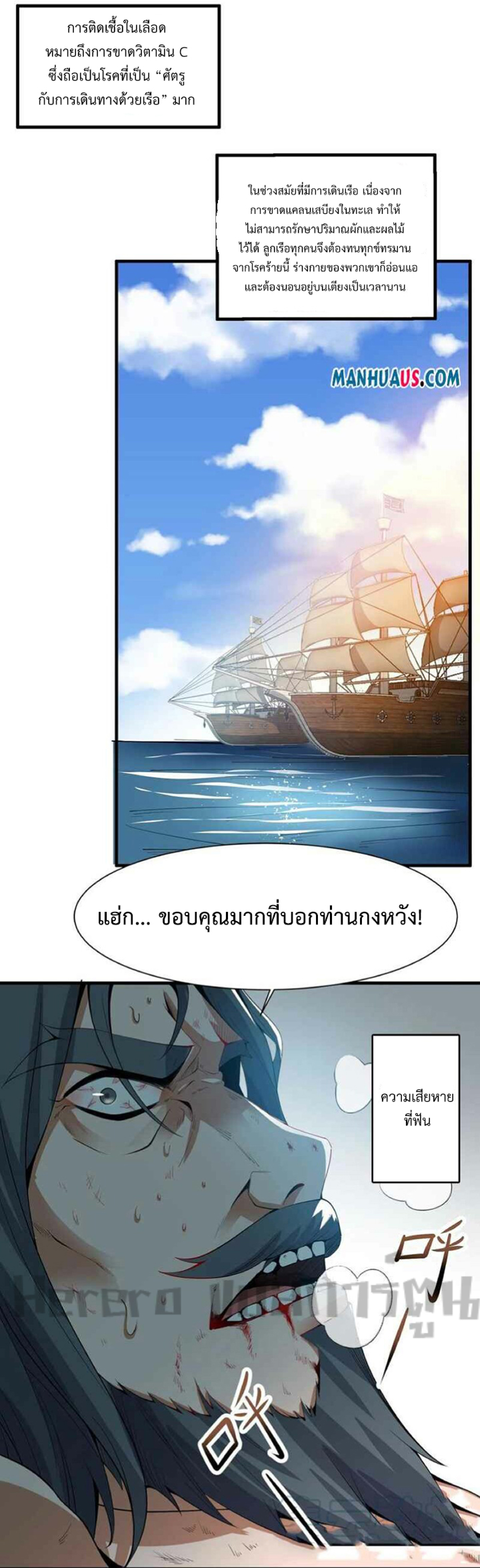 ทหารเซียน มาหาเมียที่ต่างโลก Super Warrior in Another World ตอนที่ 3 หน้า 11