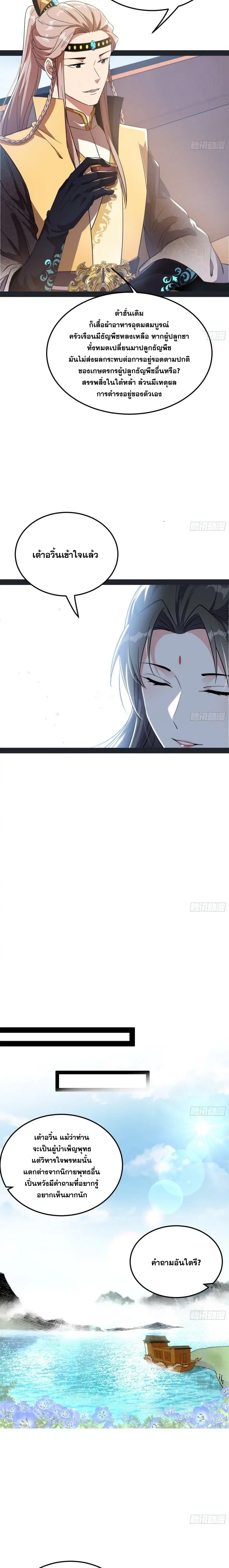 I'm an Evil God ข้าคือจักรพรรดิปีศาจ ตอนที่ 127 หน้า 11