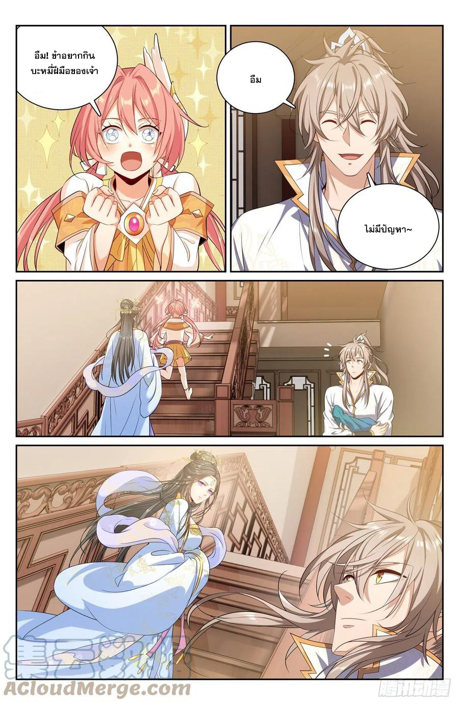 ผู้พิทักษ์รัตติกาล ตอนที่ 119 หน้า 2