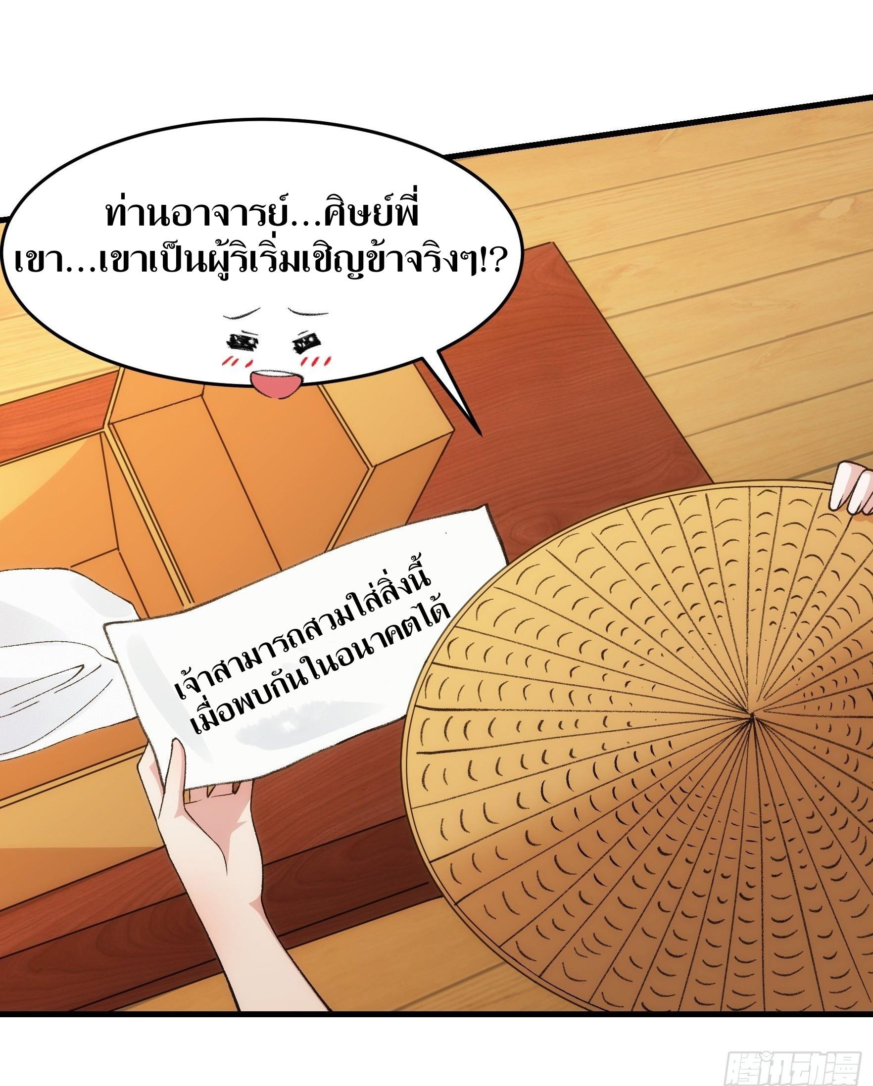 ข้าแค่ไม่เล่นไพ่ตามเกม ตอนที่ 35 หน้า 28