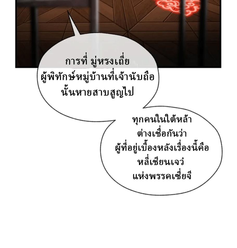 จอมมารสุดแกร่ง ล้างแค้นศิษย์ทรยศ ตอนที่ 13 หน้า 28