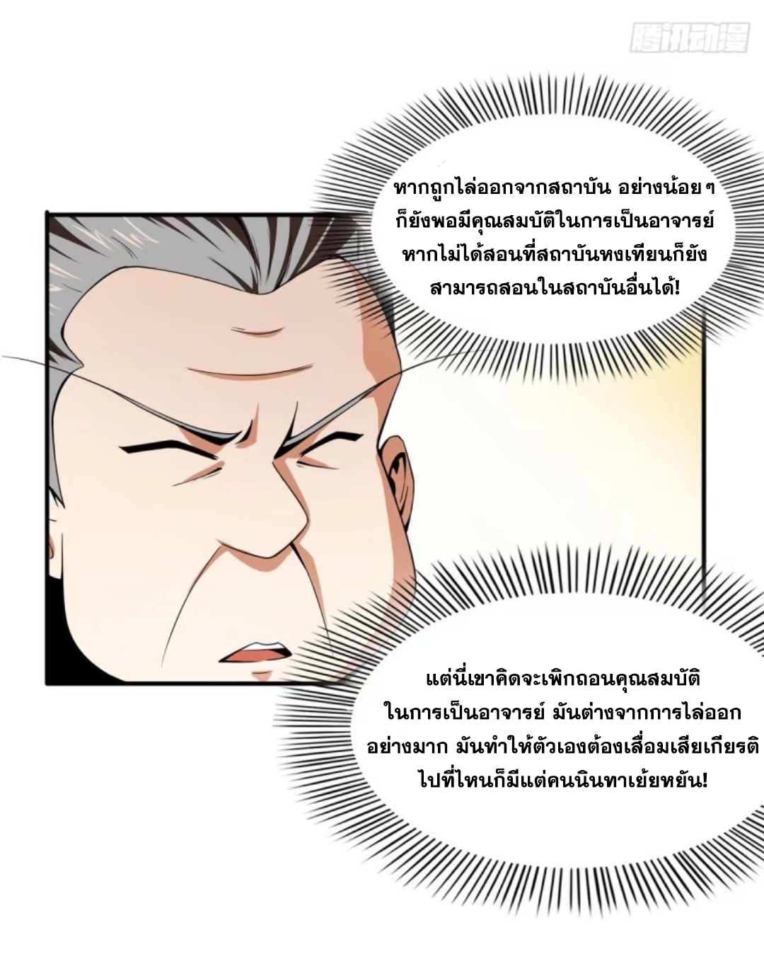 Library Of Heaven's Path ตอนที่ 40 หน้า 2