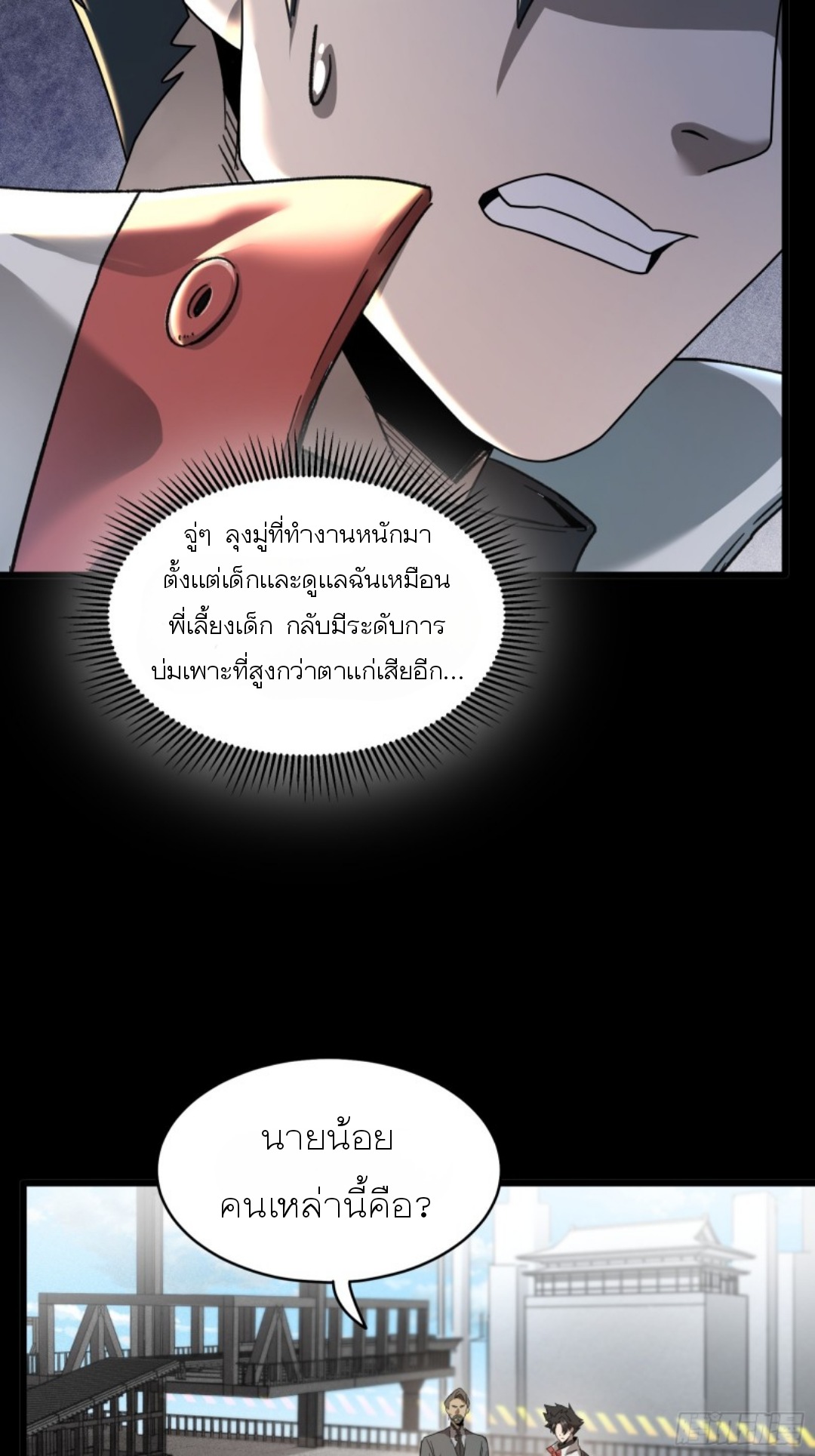 Legend of Star Genera ชนจีน ตอนที่ 83 หน้า 16