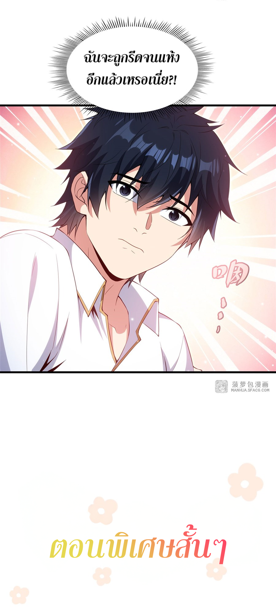 Shut Up, Evil Dragon! I don't want to raise a child with you anymore ตอนที่ 19 หน้า 36