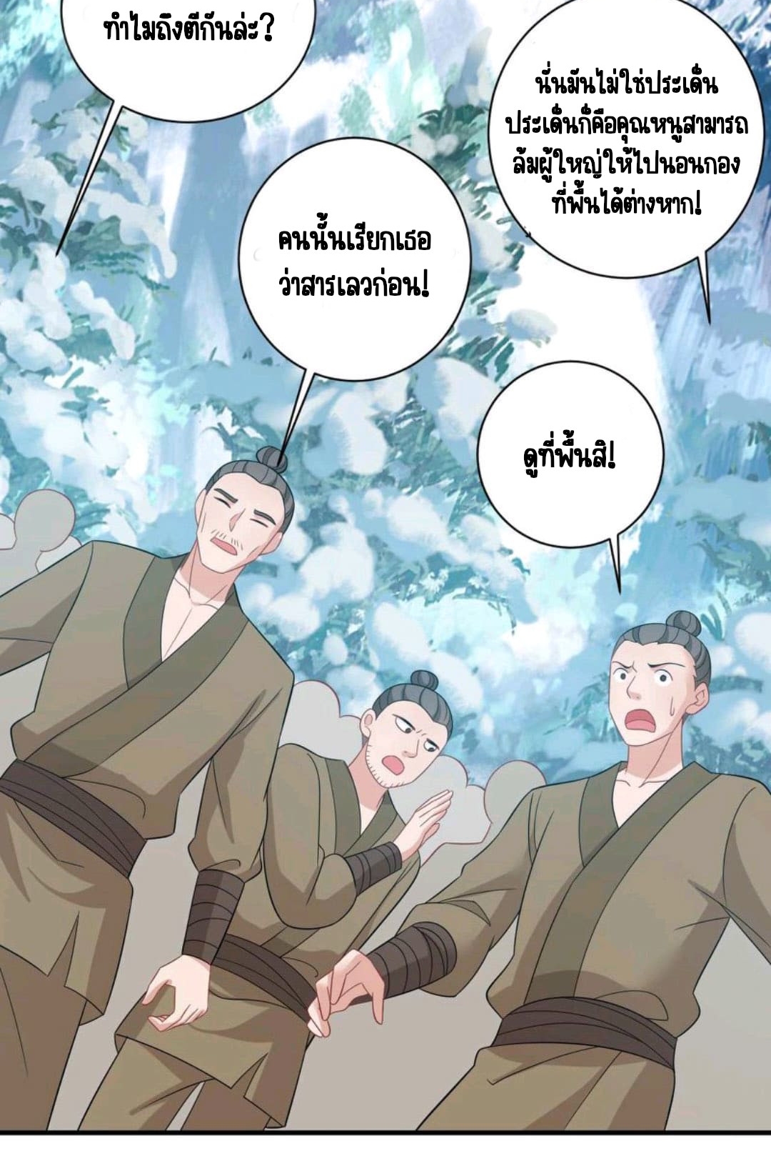 ชีวิตนี้ของเจ้าข้าจ่ายเอง มาบ้าด้วยกันเถอะ! ตอนที่ 21 หน้า 25