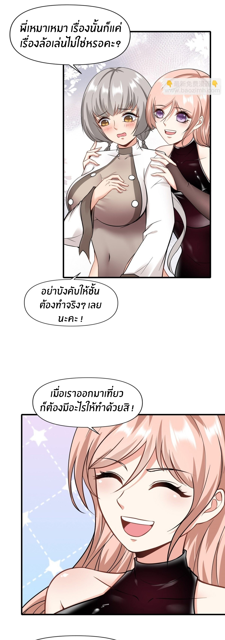 ขอล่ะอย่าเป็นที่ 1 เลย ตอนที่ 96 หน้า 23