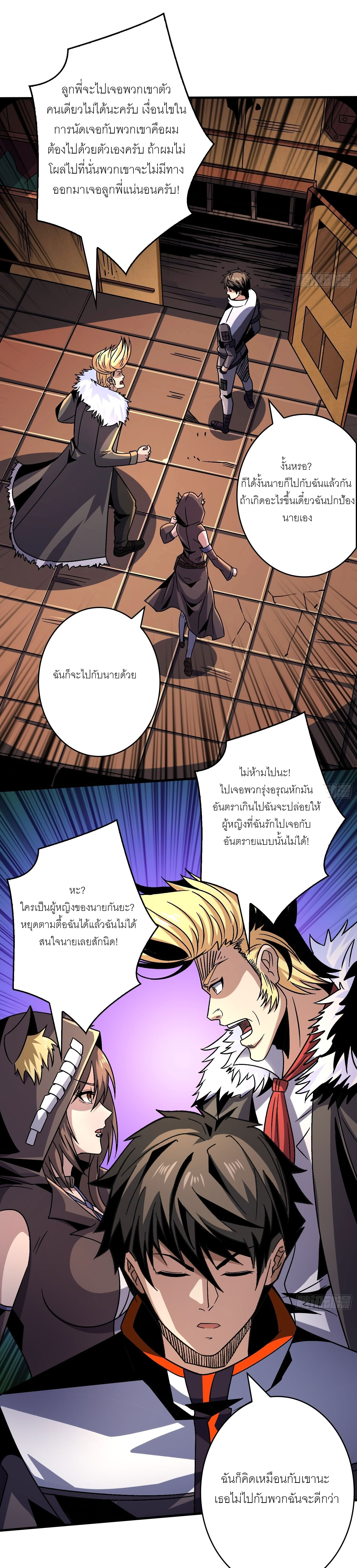 (ชนจีน) IT STARTS WITH A KINGPIN ACCOUNT - จุติจอมราชัน ตอนที่ 227 หน้า 2