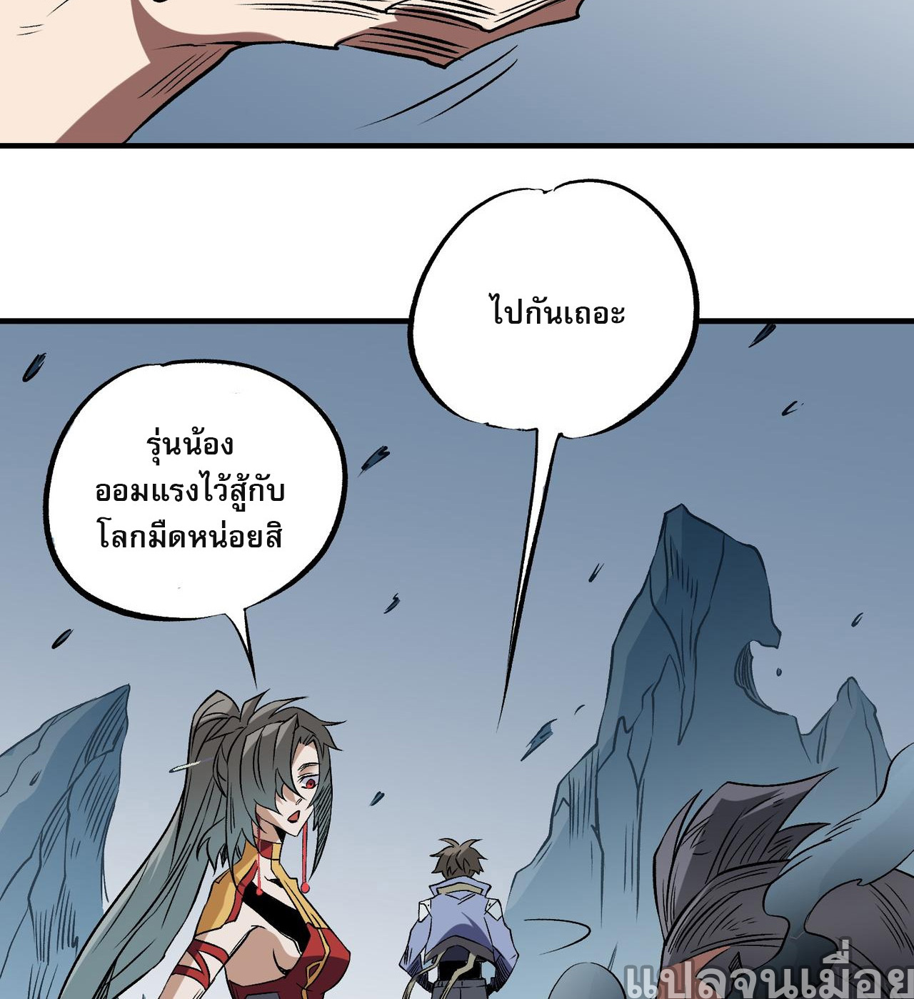 ฉันคือผู้เล่นไร้อาชีพที่สังหารเหล่าเทพ ตอนที่ 66 หน้า 36