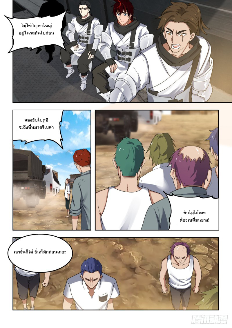 หมื่นเผ่าภัยพิบัติ ตอนที่ 99 หน้า 10