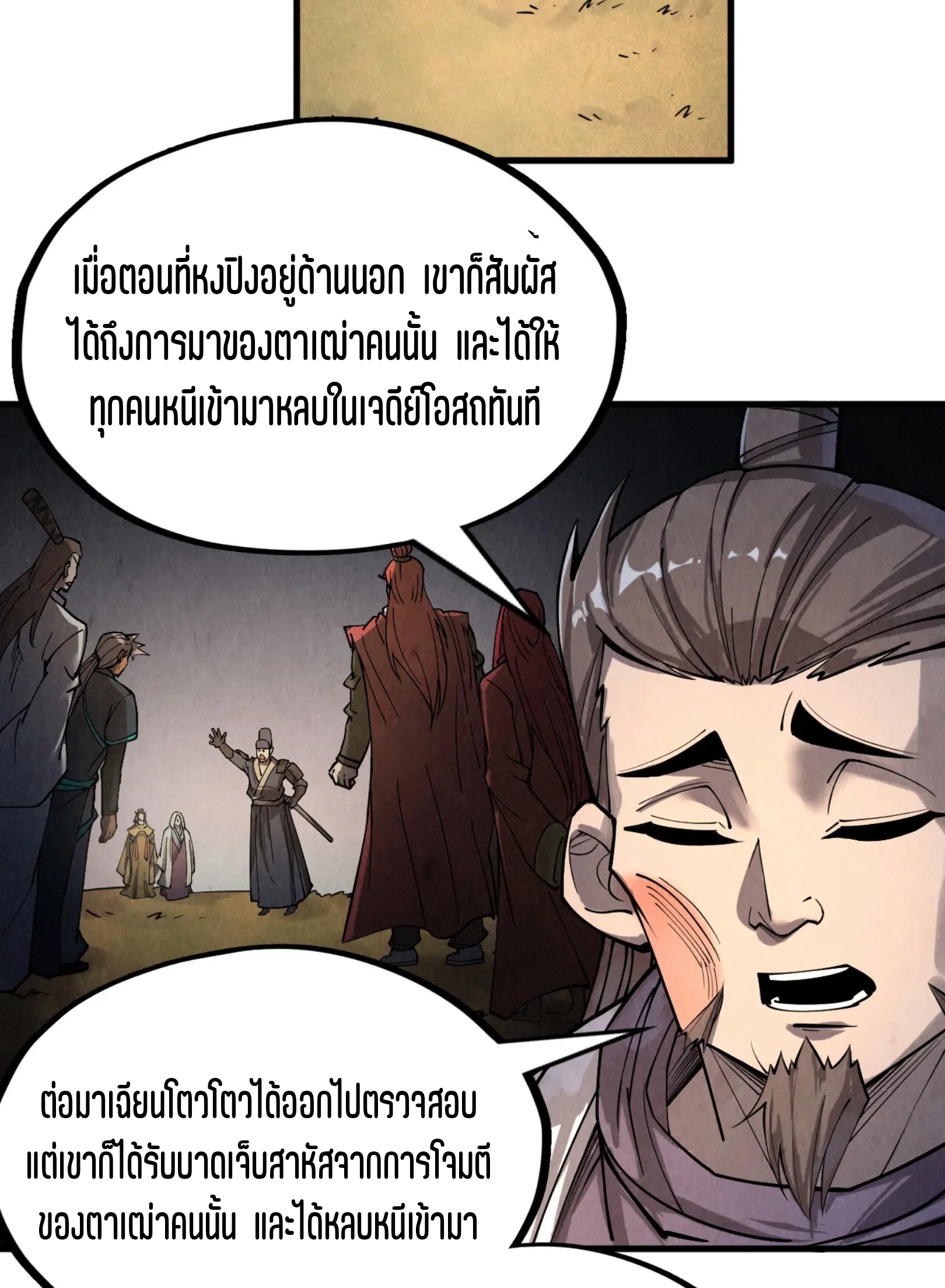 มหาเทพนิรันดร์กาล ตอนที่ 110 หน้า 32