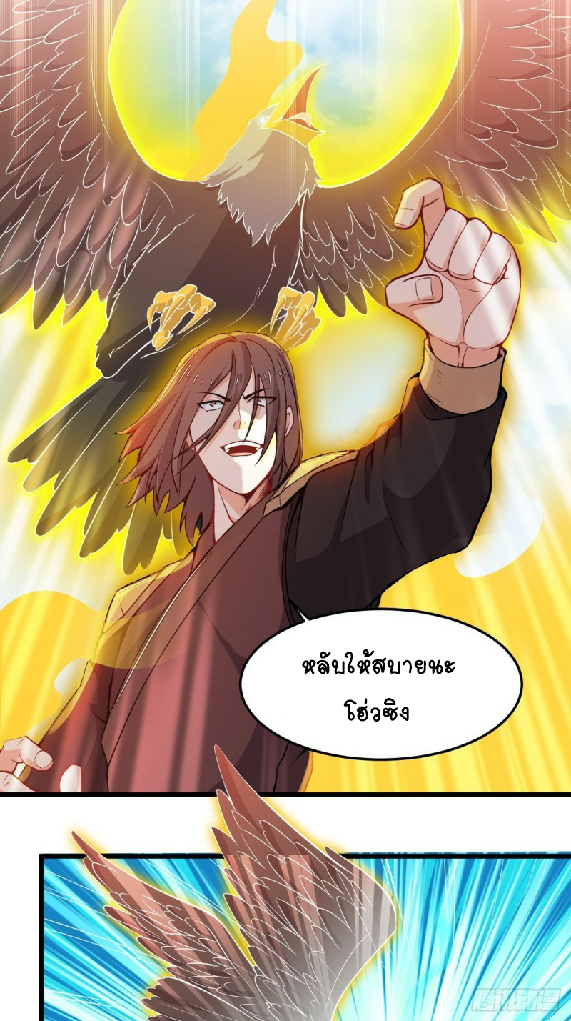 อาณาจักรสัตว์อสูรแห่งจิตวิญญาณ ตอนที่ 24 หน้า 11