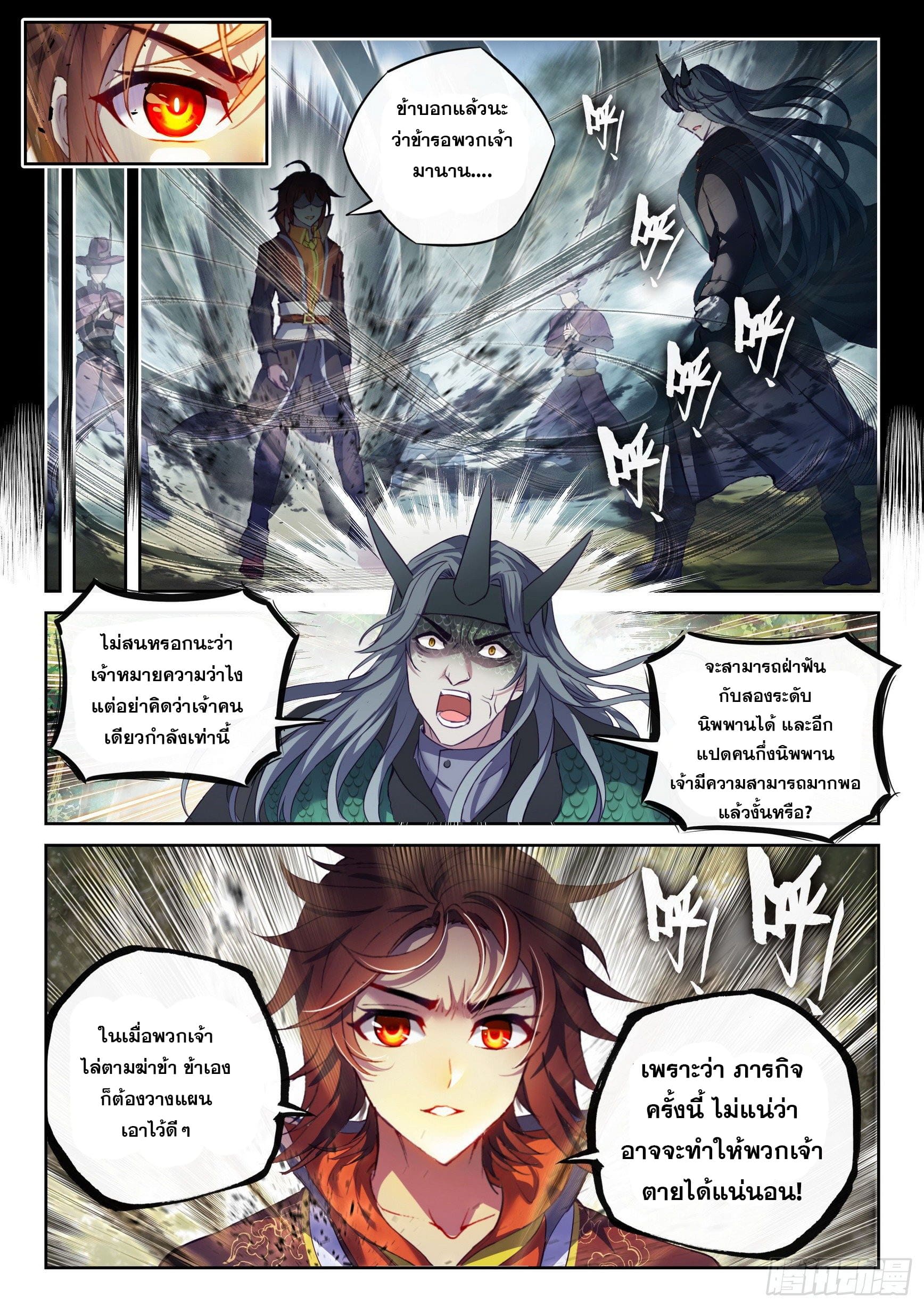 Wu Dong Qian Kun (ทันจีน) ตอนที่ 48 หน้า 3