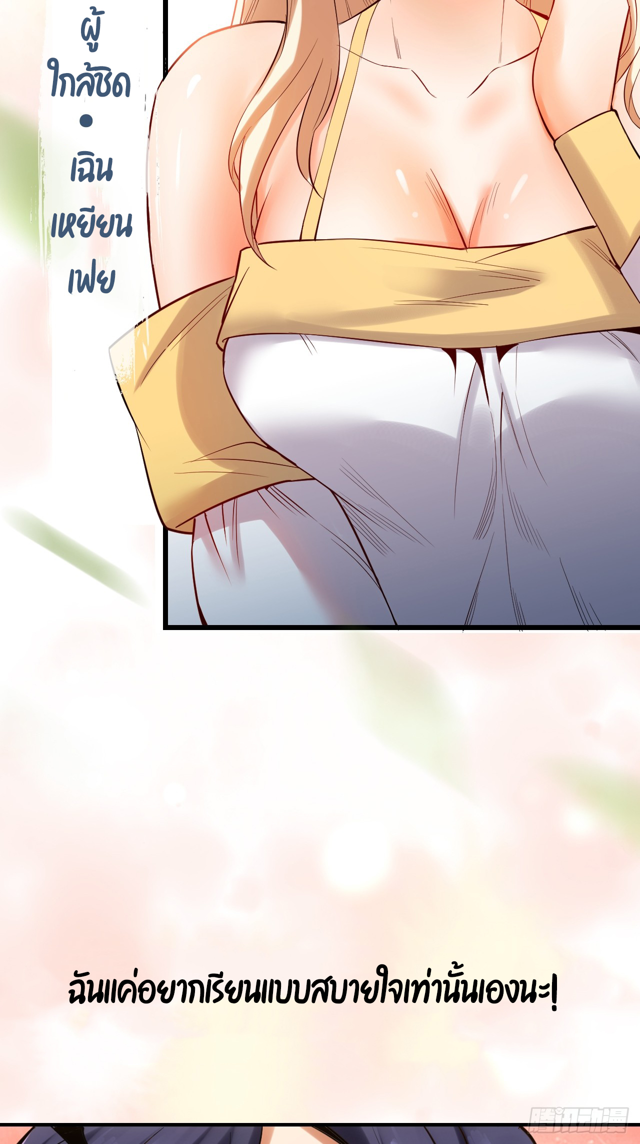 สุริยันและจันทรา ตอนที่ 1 หน้า 24