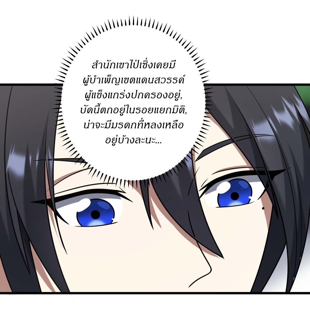 เก็บตัวร้อยปี จากนี้พี่ขอเทพ! INVINCIBLE AFTER A HUNDRED YEARS OF SECLUSION ตอนที่ 89 หน้า 3