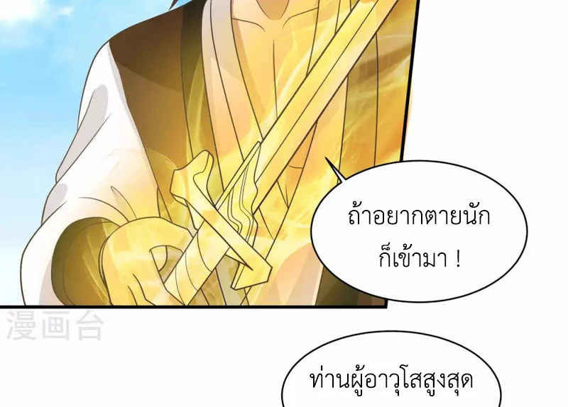 Chaos Alchemist (วิบัติการณ์เทพเซียนโอสถ) ตอนที่ 161 หน้า 22