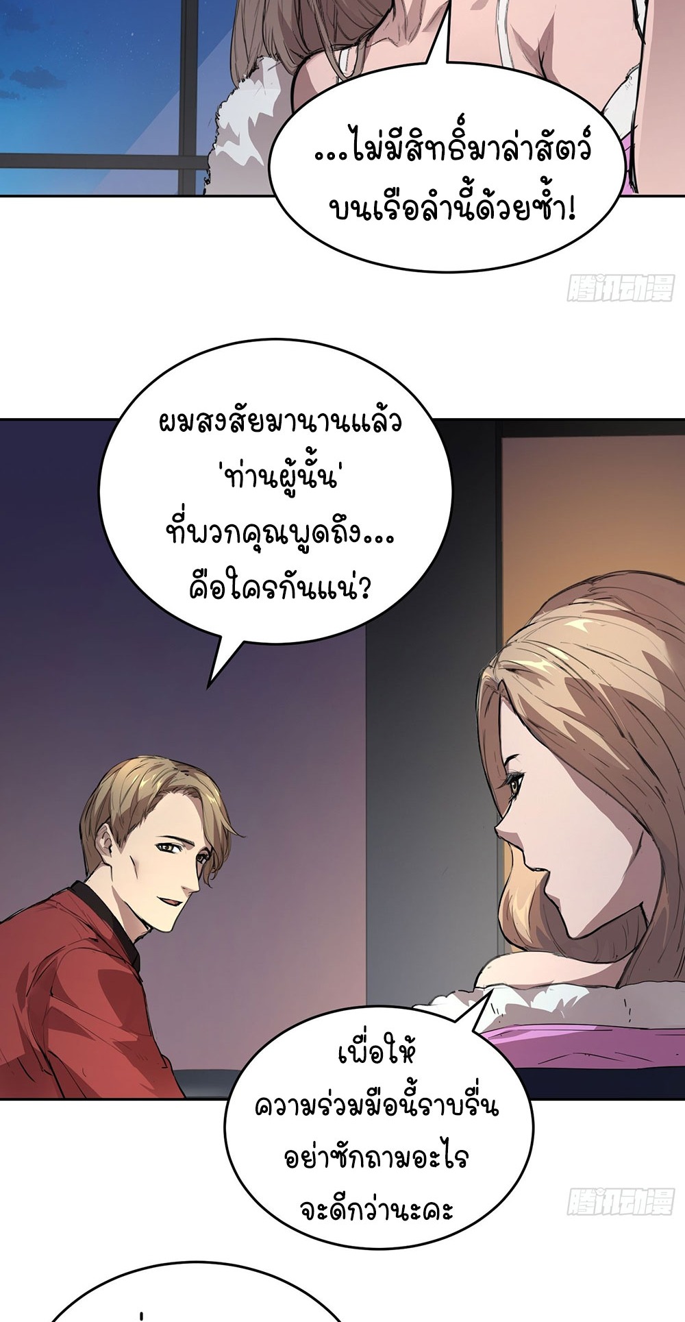 [Emo] Mood Disorder | โรคอารมณ์ คนคลั่งแดนวิปลาส ตอนที่ 3 หน้า 10