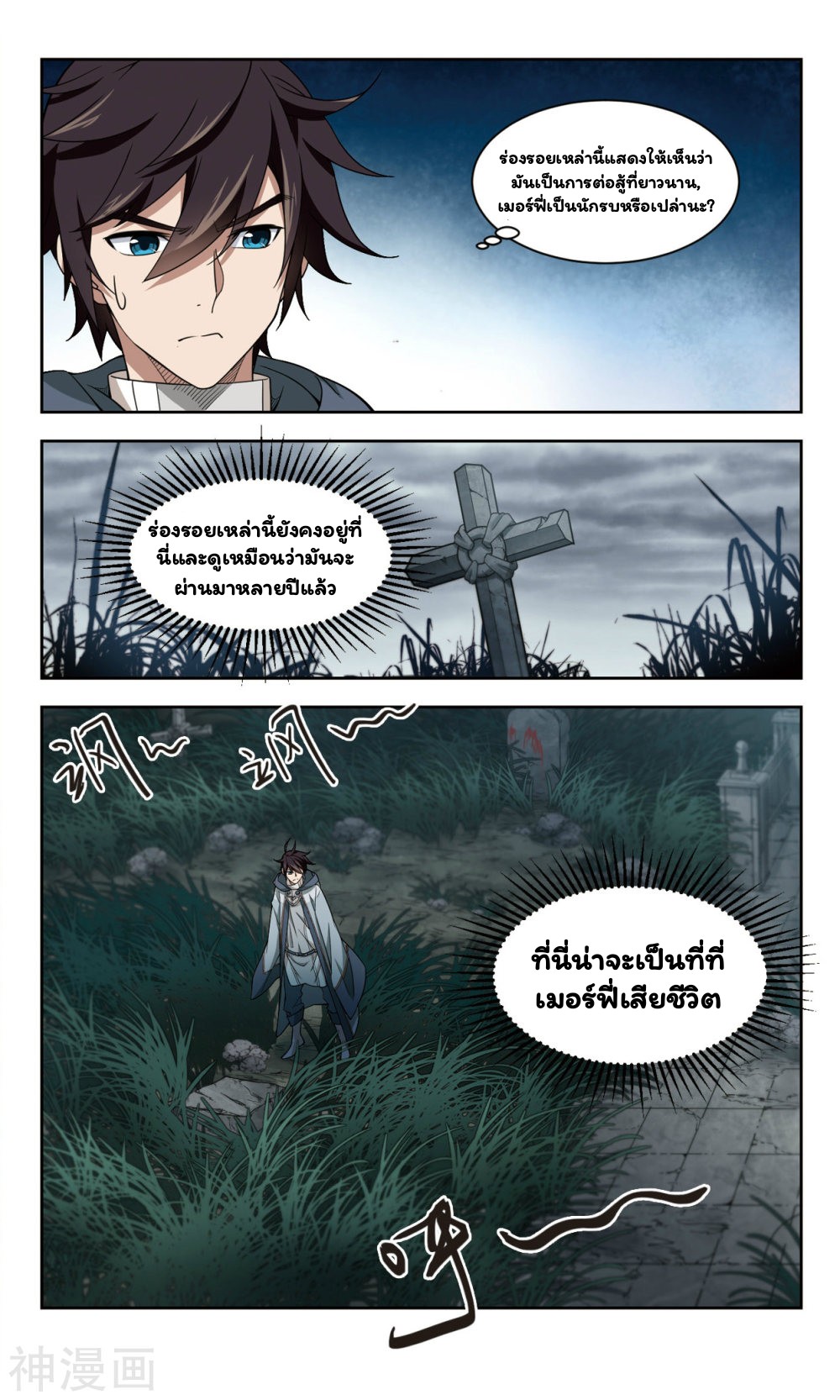 จอมเวทย์กังฟู ตอนที่ 35 หน้า 31
