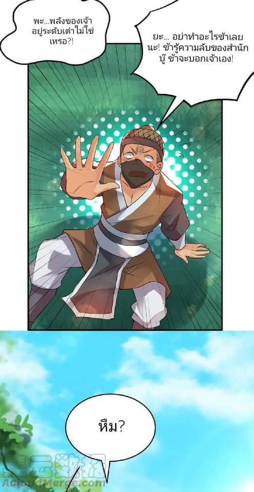 Reversal of God King ตอนที่ 56 หน้า 34