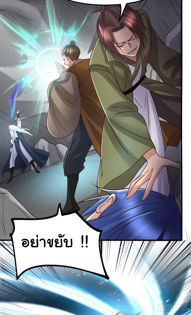 เซียนร้อยรักเขยนี้ขอบ่มเซียนให้พ่อตา-Immortal Husband on The Earth ตอนที่ 34 หน้า 31