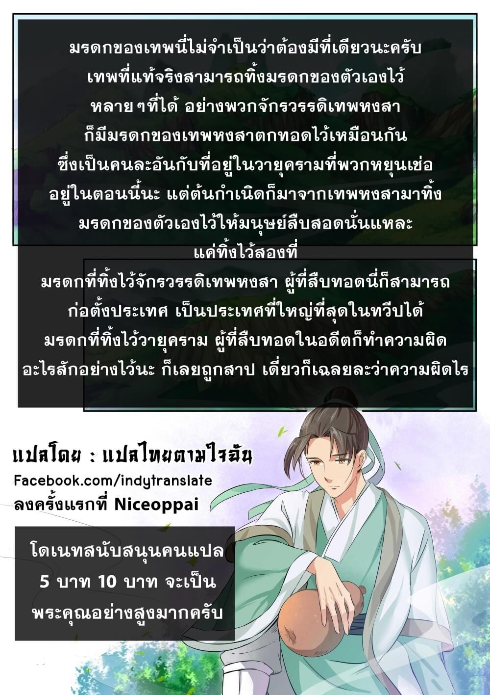 Against the Gods - อสูรพลิกฟ้า ตอนที่ 92 หน้า 12