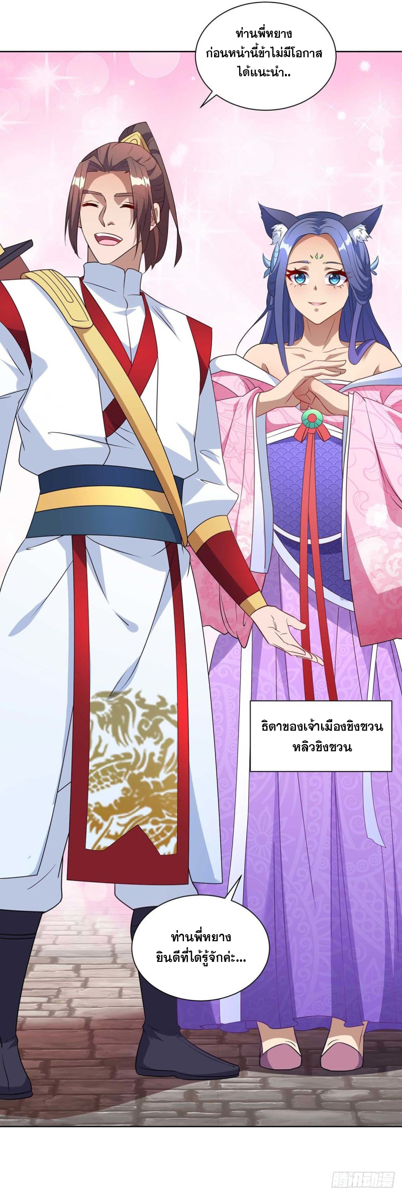 จักรพรรดิ 80,000 ปี ตอนที่ 110 หน้า 15