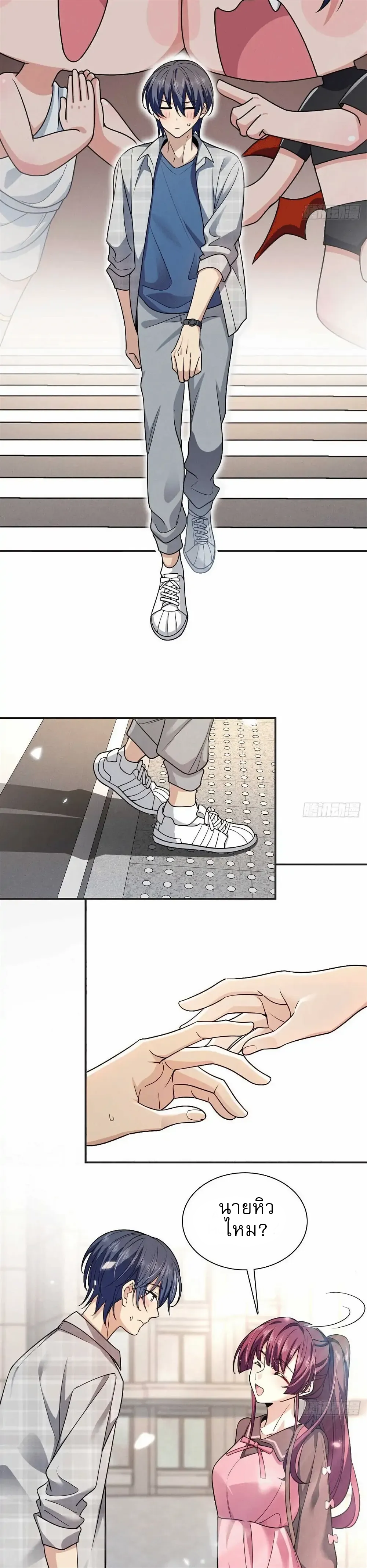 Please Behave, My Wife ตอนที่ 6 หน้า 3