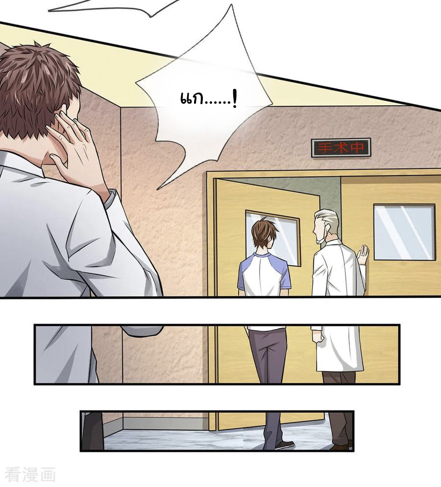 หมอเทพฟ้าประทาน (Super Medical Fairy in The City) จบ ตอนที่ 5 หน้า 14