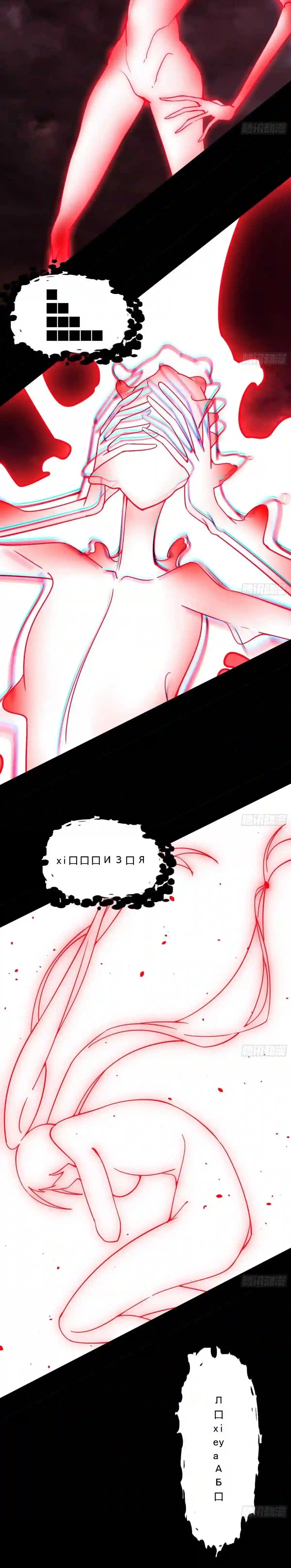 I'm an Evil God ข้าคือจักรพรรดิปีศาจ ตอนที่ 192 หน้า 20