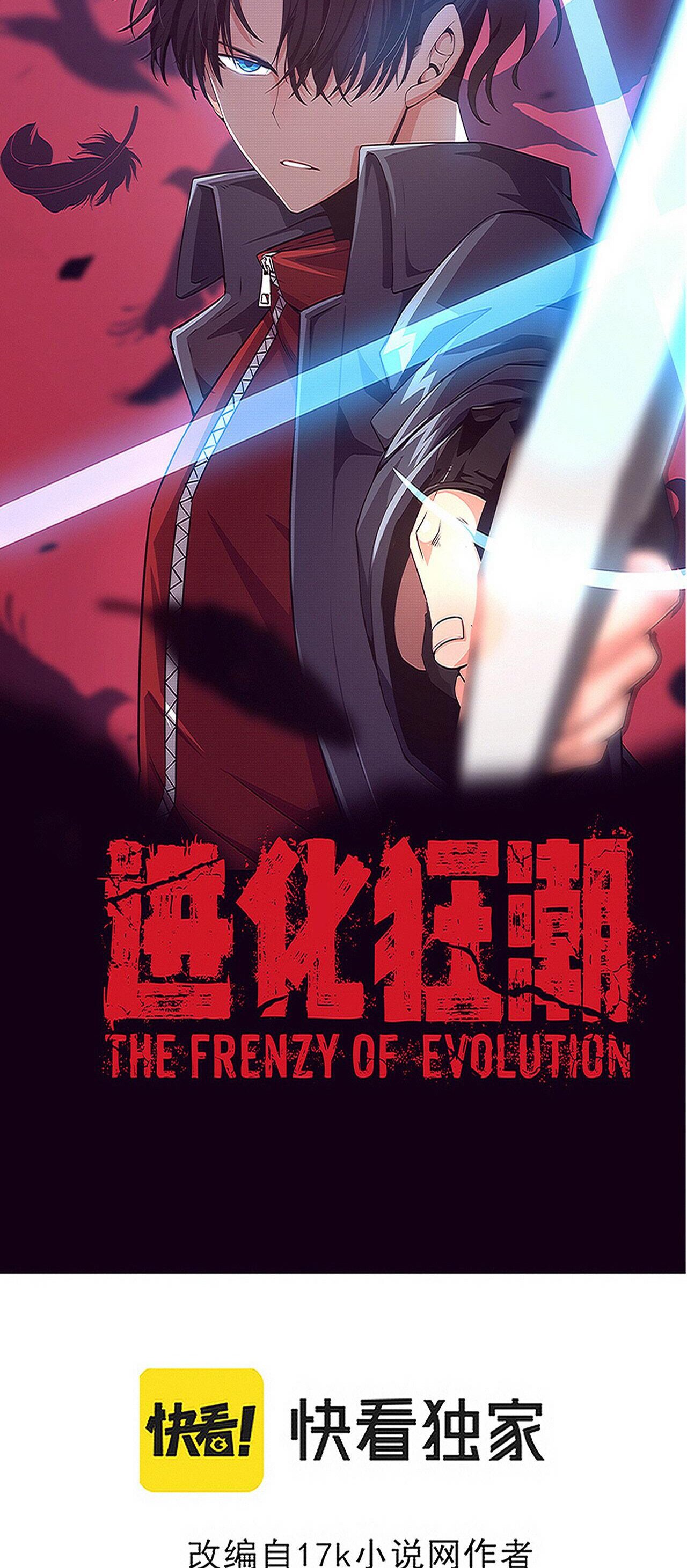 The Frenzy Of Evolution ตอนที่ 79 หน้า 3