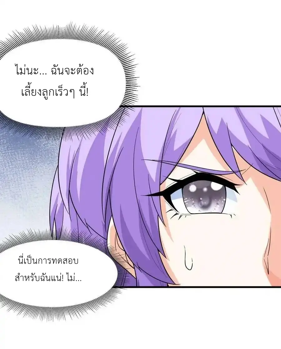 My Harem Is Entirely Female Demon Villains ตอนที่ 87 หน้า 42