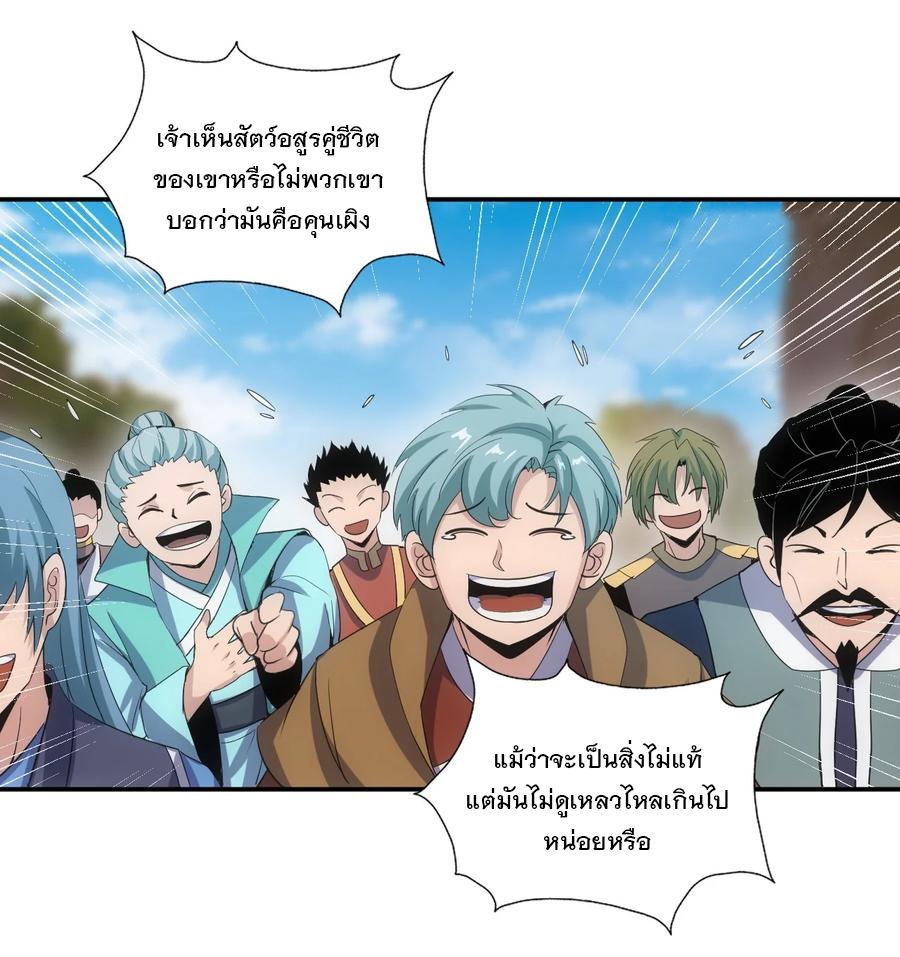 มหาเทพเอกะหมื่นบรรพกาล (จบ) ตอนที่ 75 หน้า 26