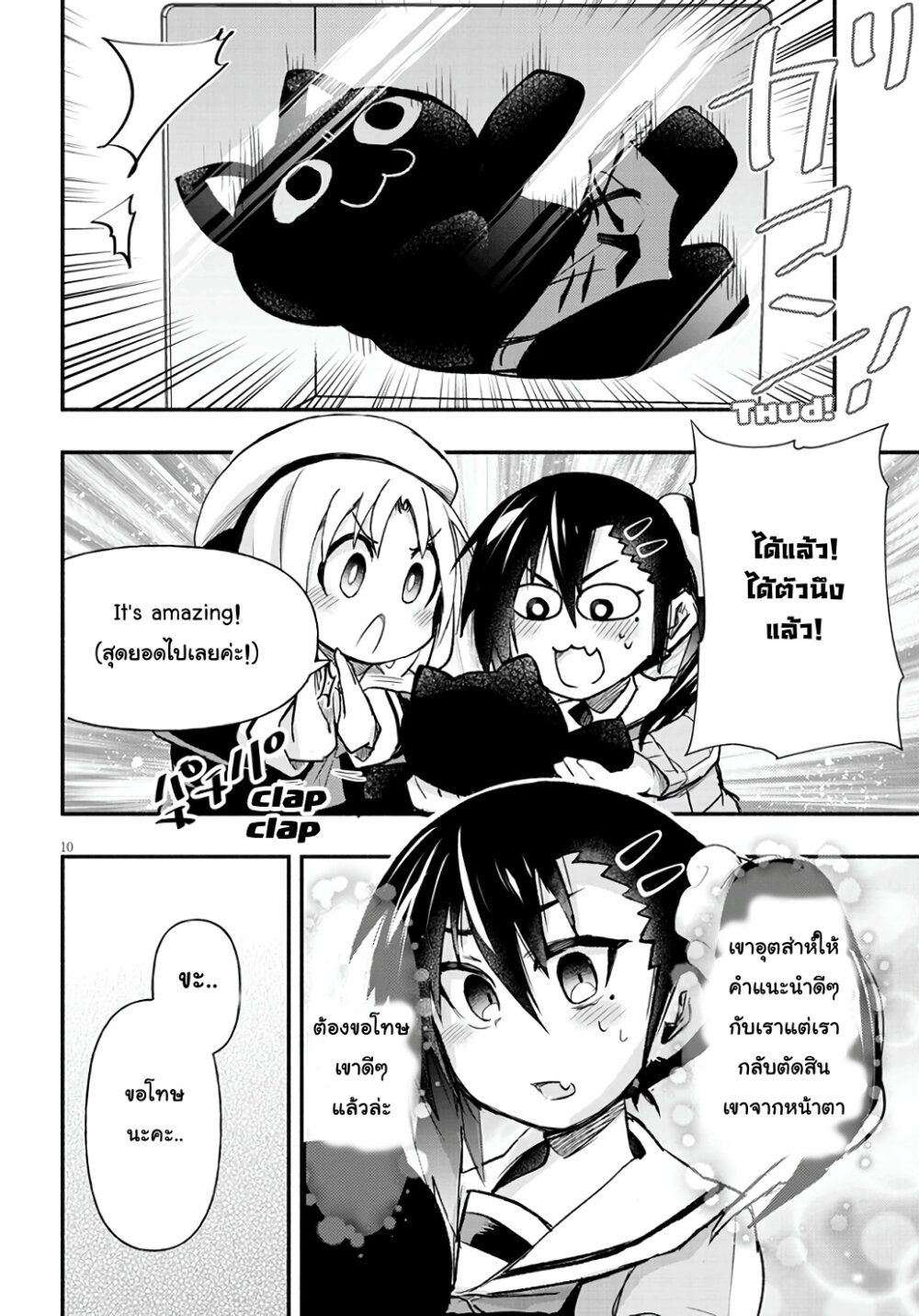 Geesen Shoujo To Ibunka Kouryuu แลกเปลี่ยนวัฒนธรรมกับสาวอาร์เคด ตอนที่ 5 หน้า 10