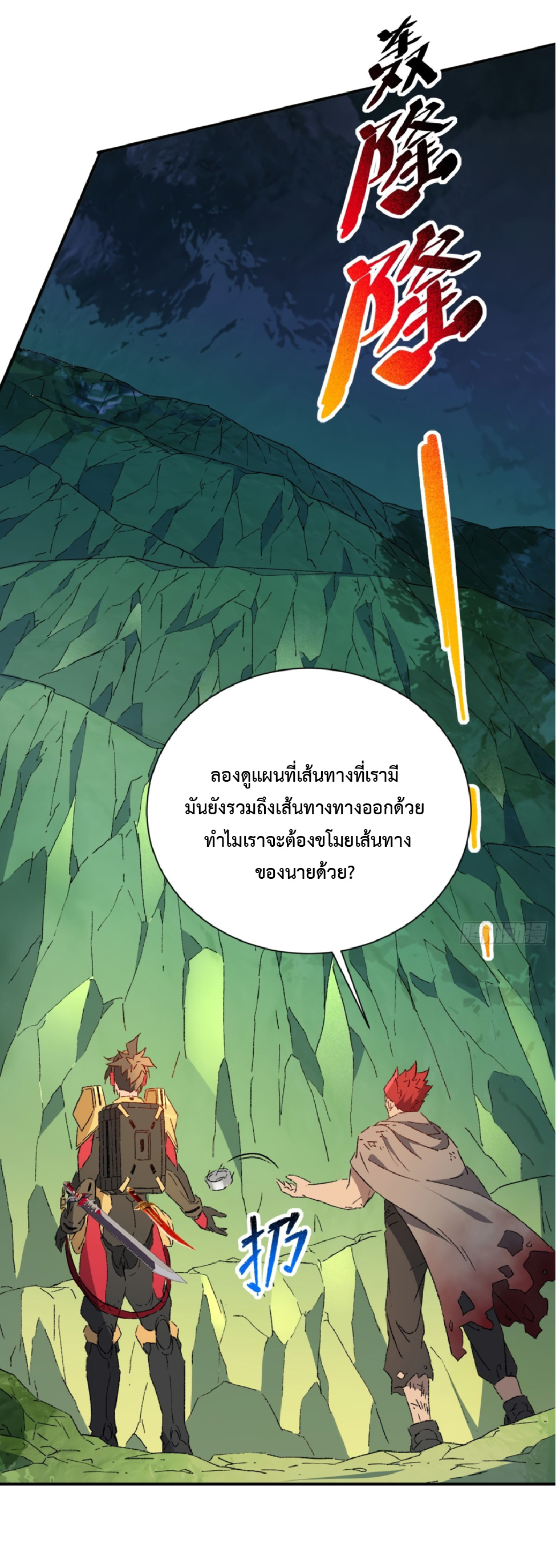 The People On Earth Are Too Ferocious ตอนที่ 176 หน้า 35