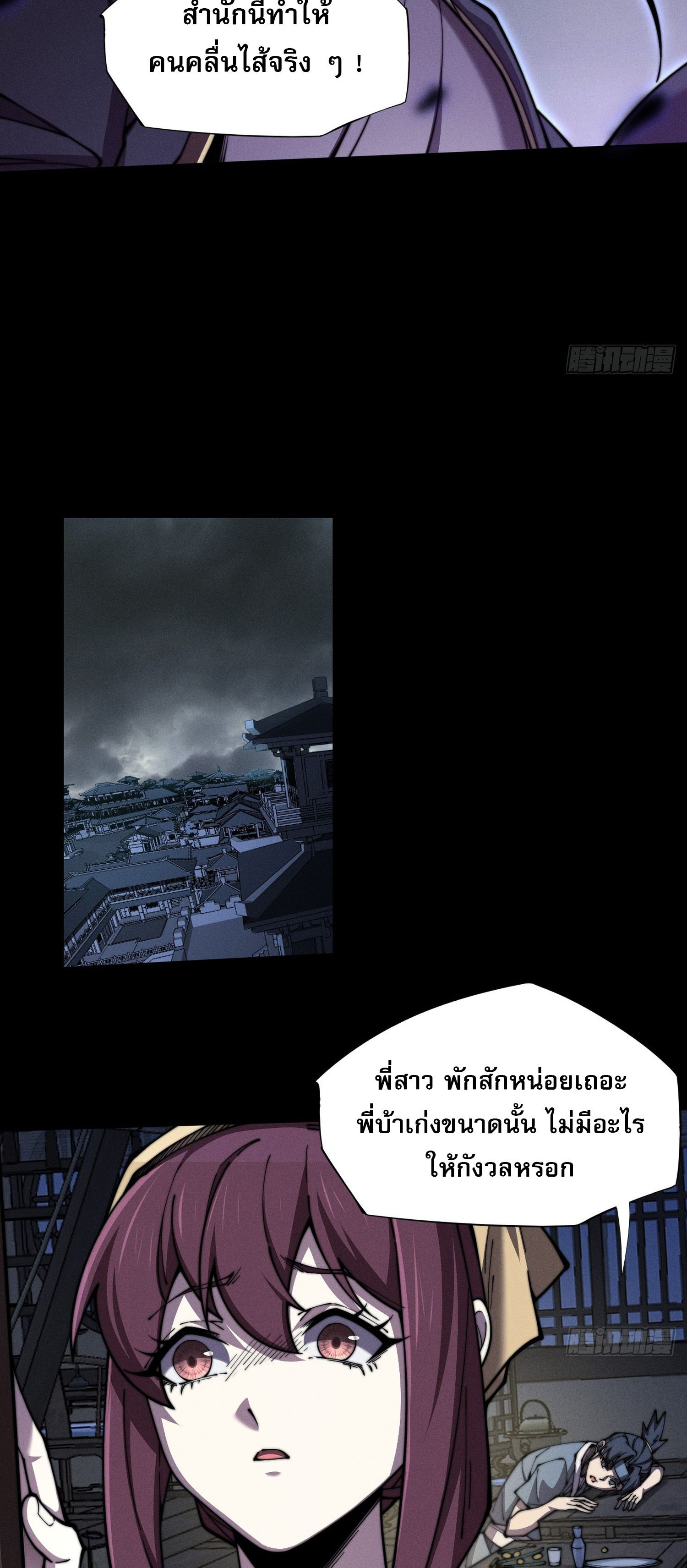 วิถีเซียนนอกรีต ตอนที่ 2 หน้า 51