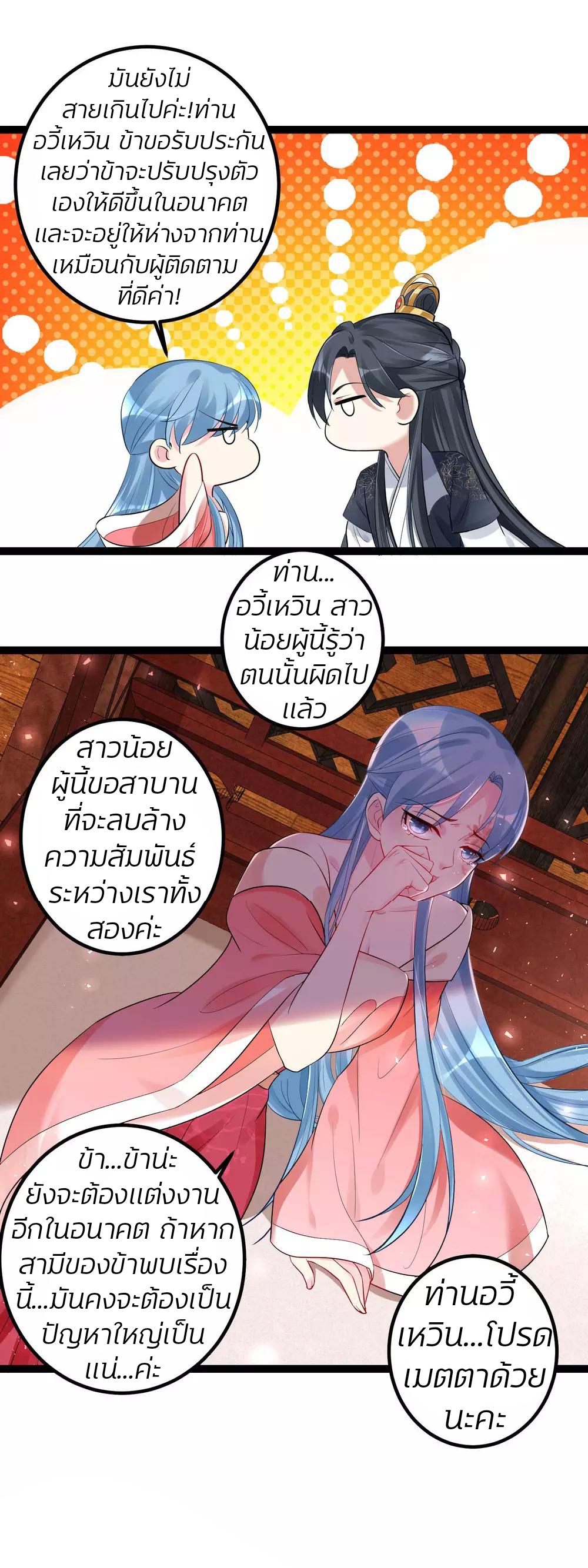 คุณหนูใหญ่แพทย์พิษมรณะ ตอนที่ 41 หน้า 14