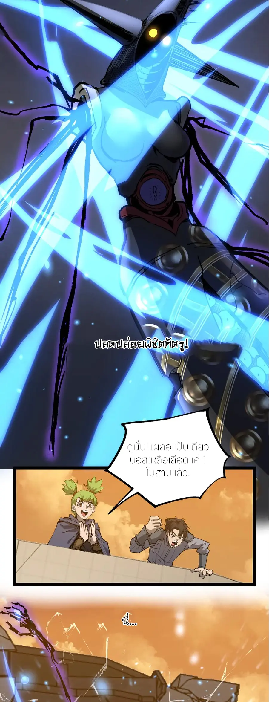 ราชานักฆ่าแห่งโลกเสมือน🗡️ ตอนที่ 34 หน้า 23