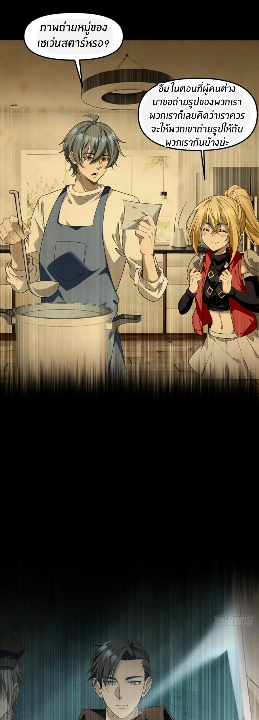 ราชาเศษขยะ ตอนที่ 8 หน้า 24