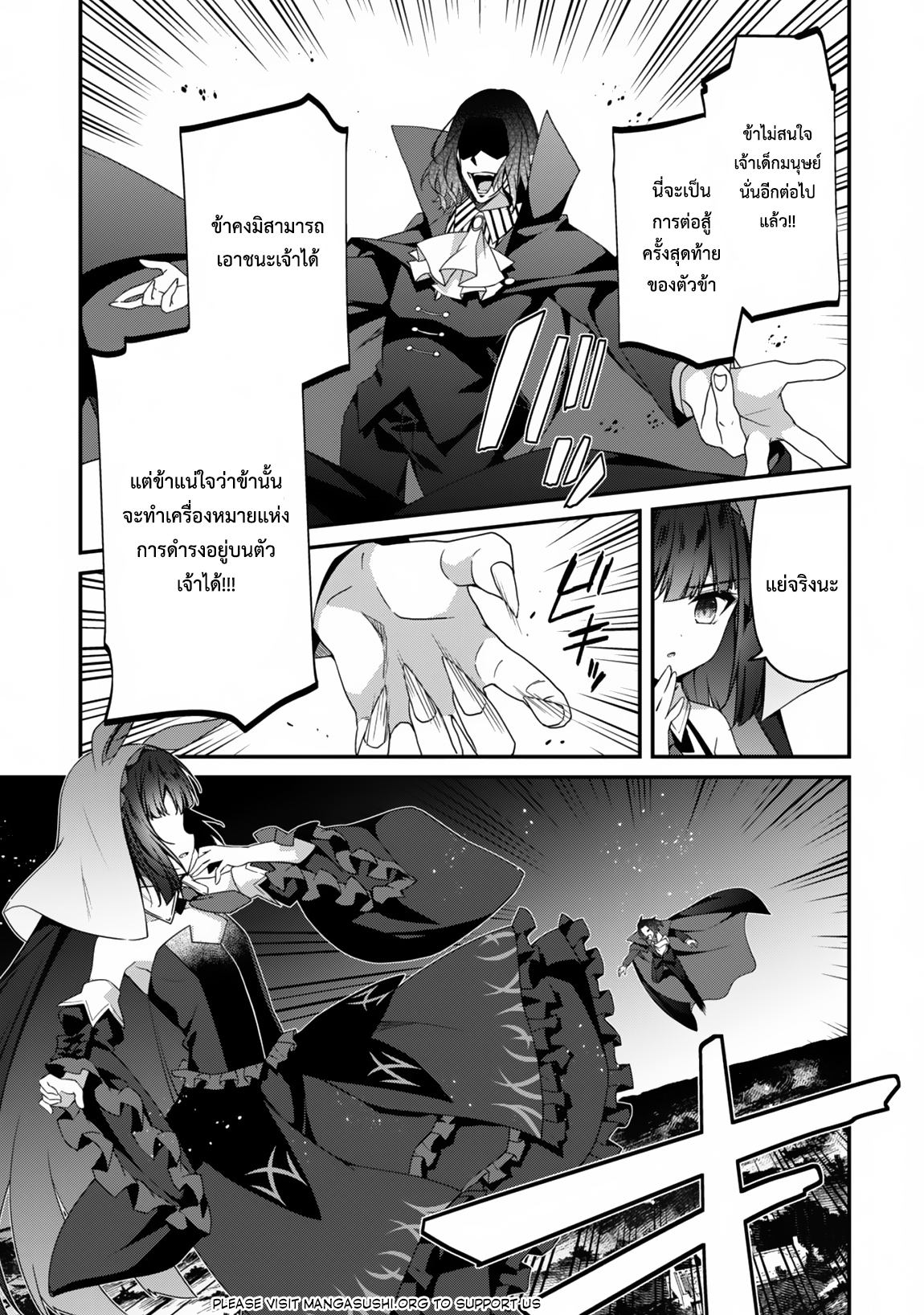Level 1 Kara Hajimaru Shoukan Musou ตอนที่ 17 หน้า 15