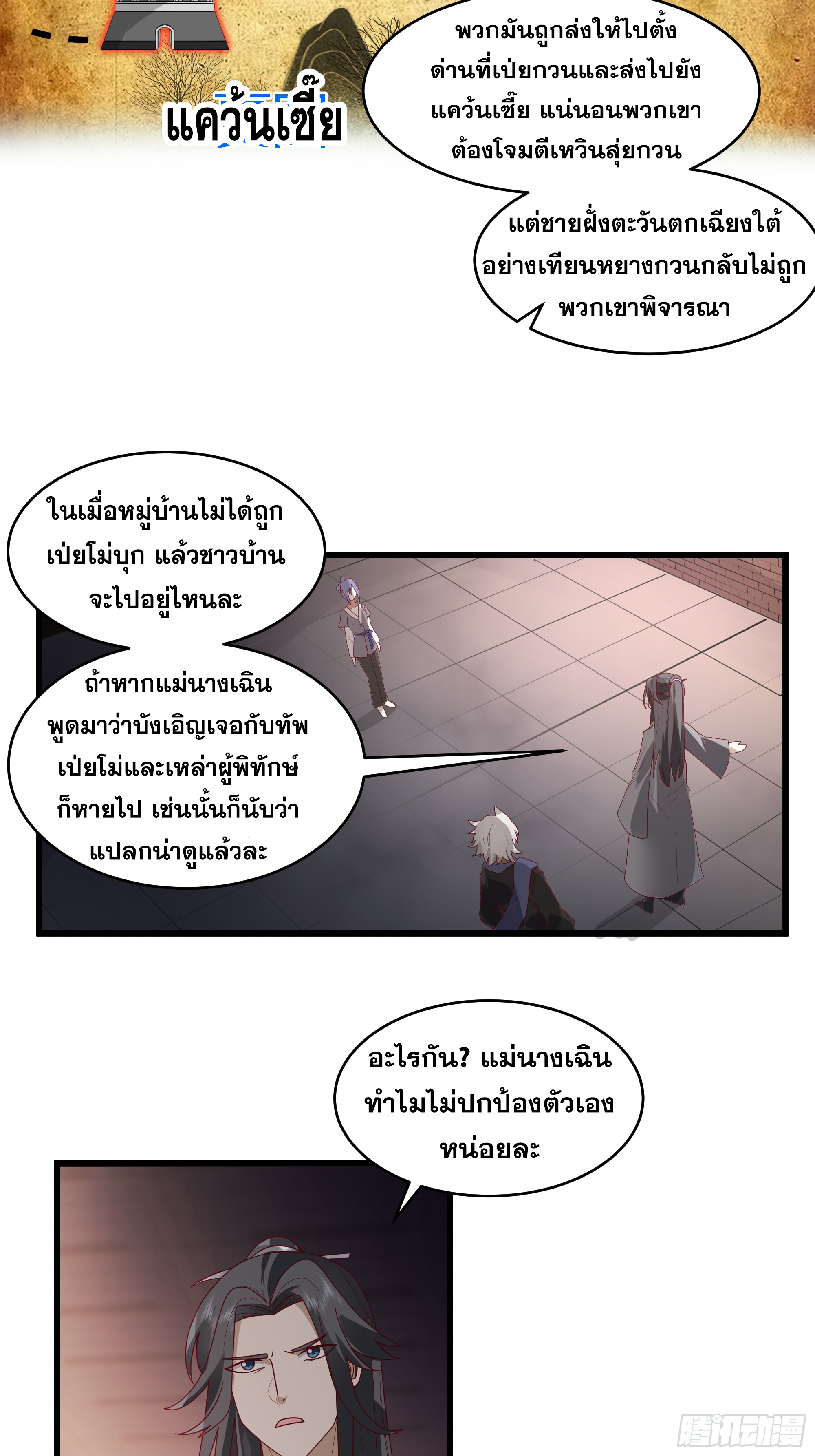 หนึ่งคนสยบยุทธภพ - Jianghu Domination ตอนที่ 7 หน้า 13