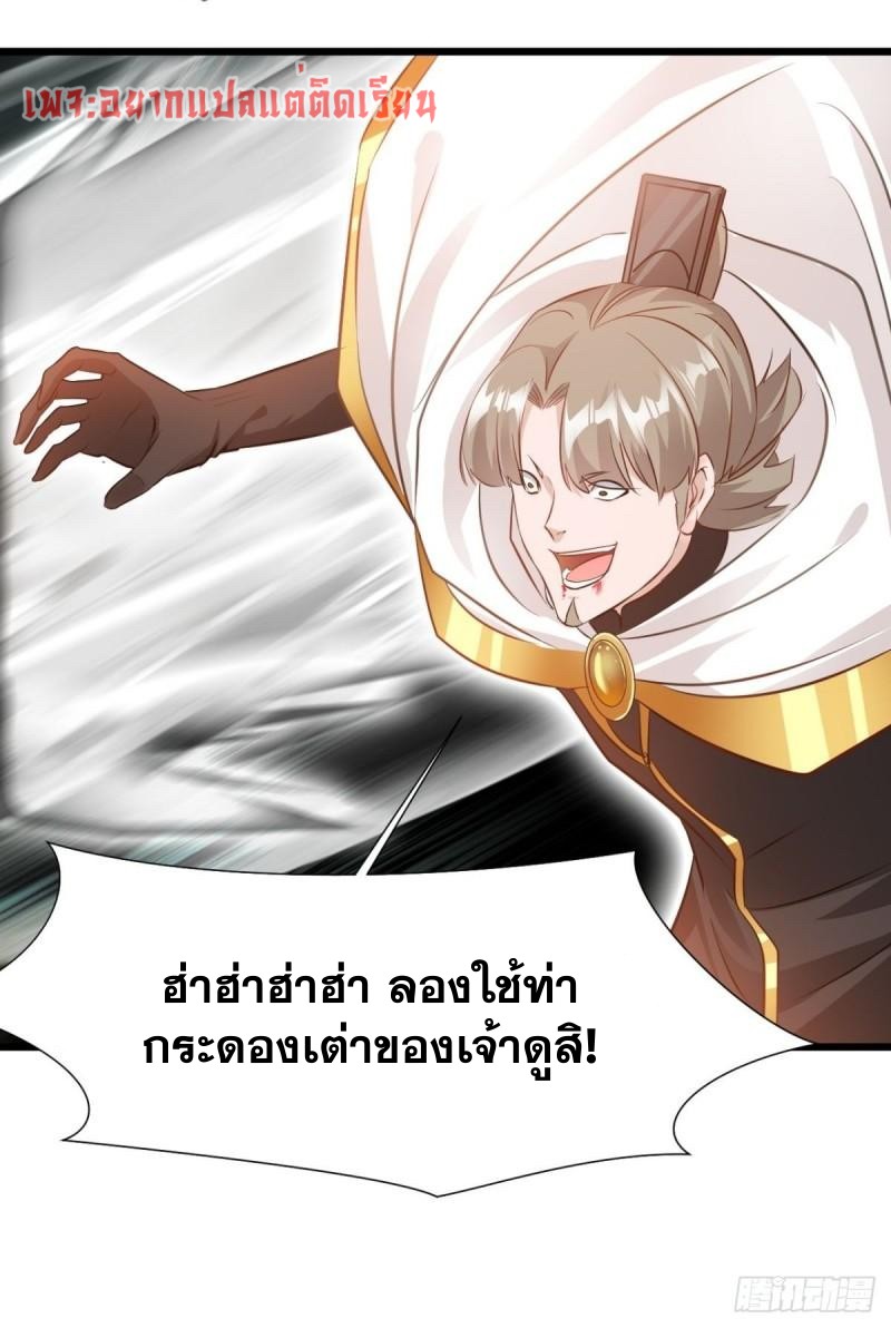 ข้ากลายเป็นผู้เป็นอมตะที่ยิ่งใหญ่ ตอนที่ 30 หน้า 16